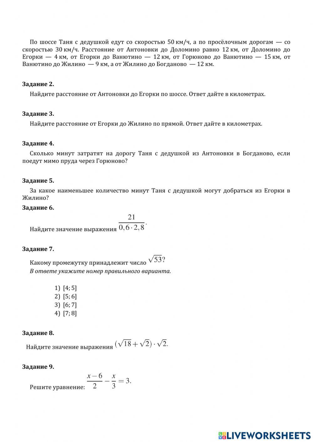 ДЗ №8: вариант ОГЭ.