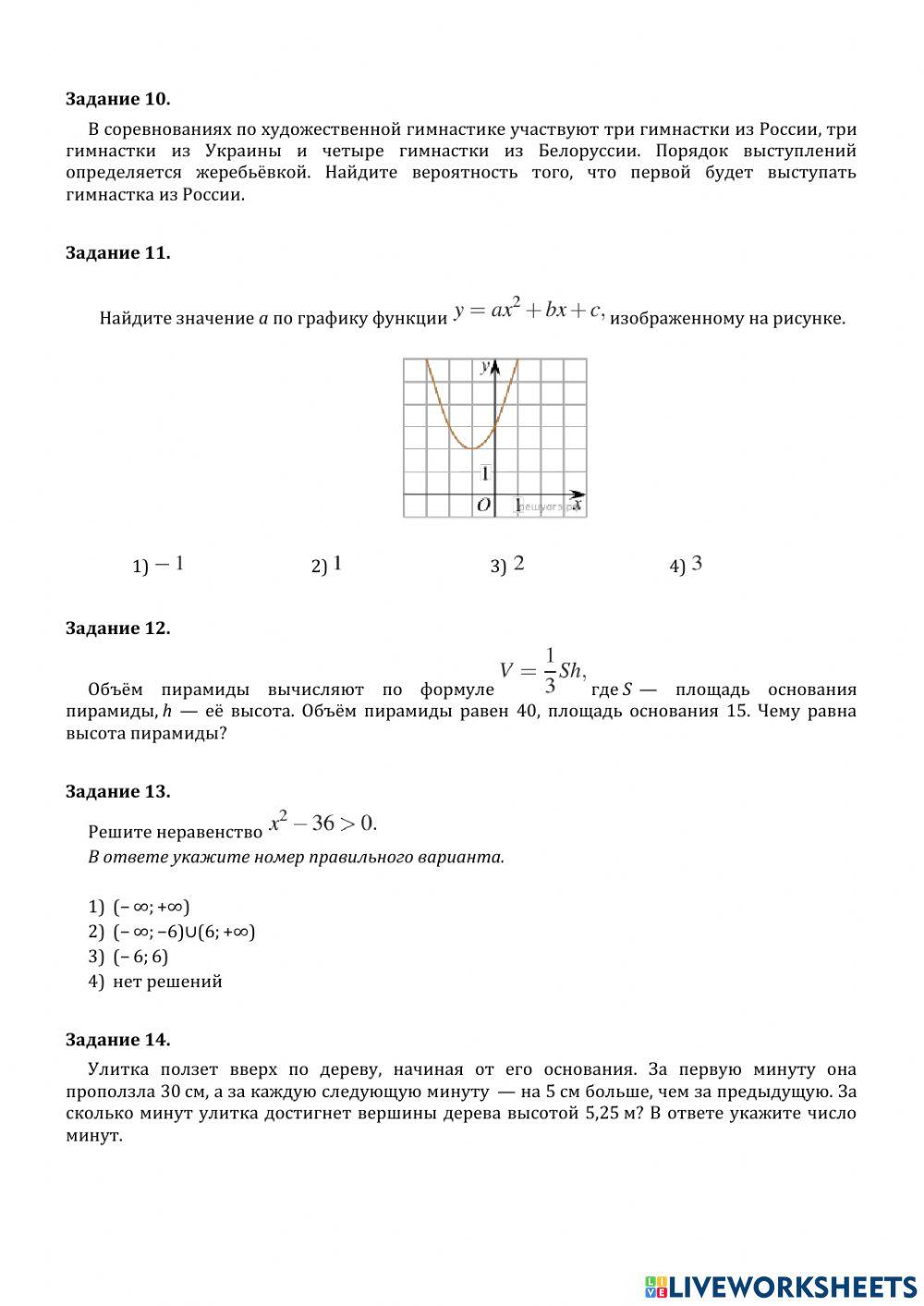 ДЗ №8: вариант ОГЭ.