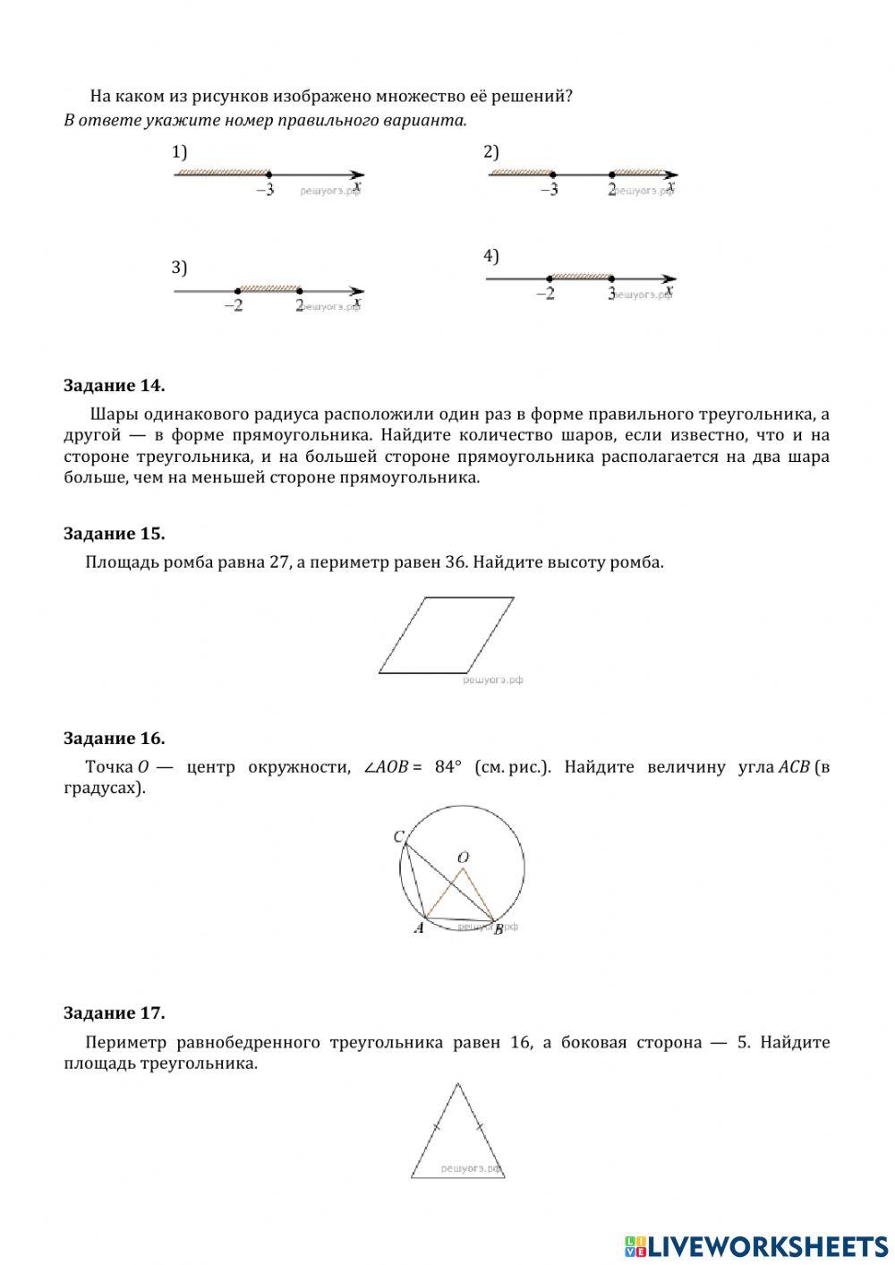 ДЗ № 9: вариант ОГЭ.