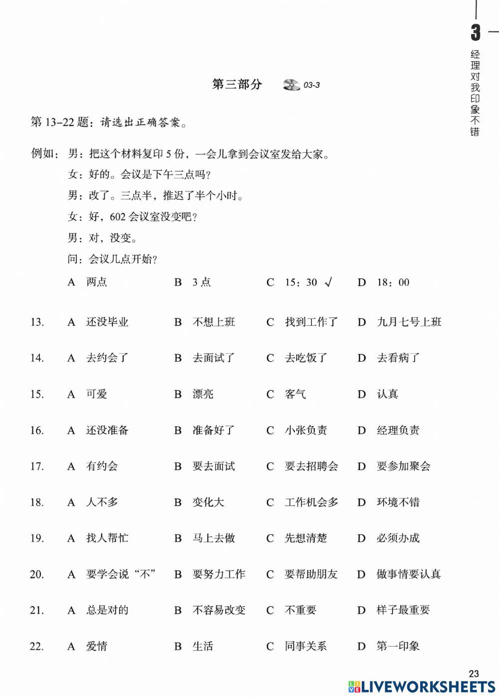 HSK Standard Course Level 4-shang 03