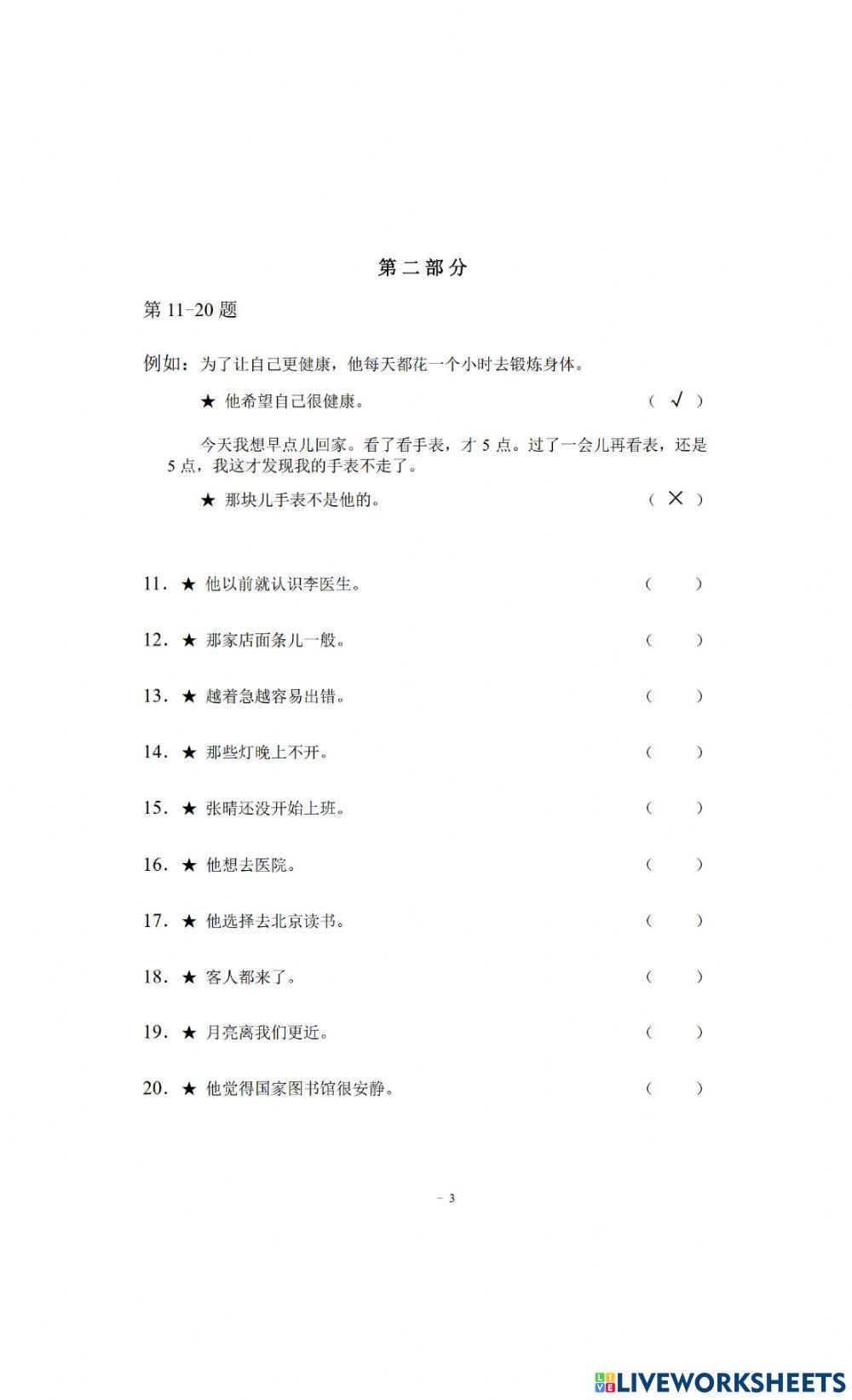 HSK3 test