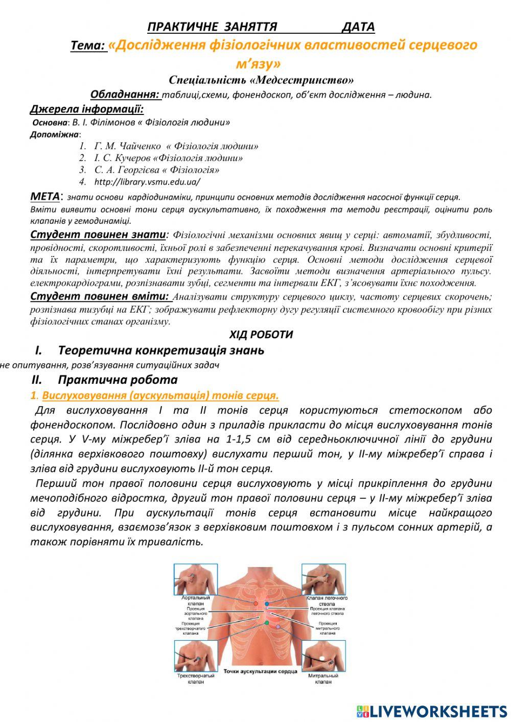 Фізіологія міокарда