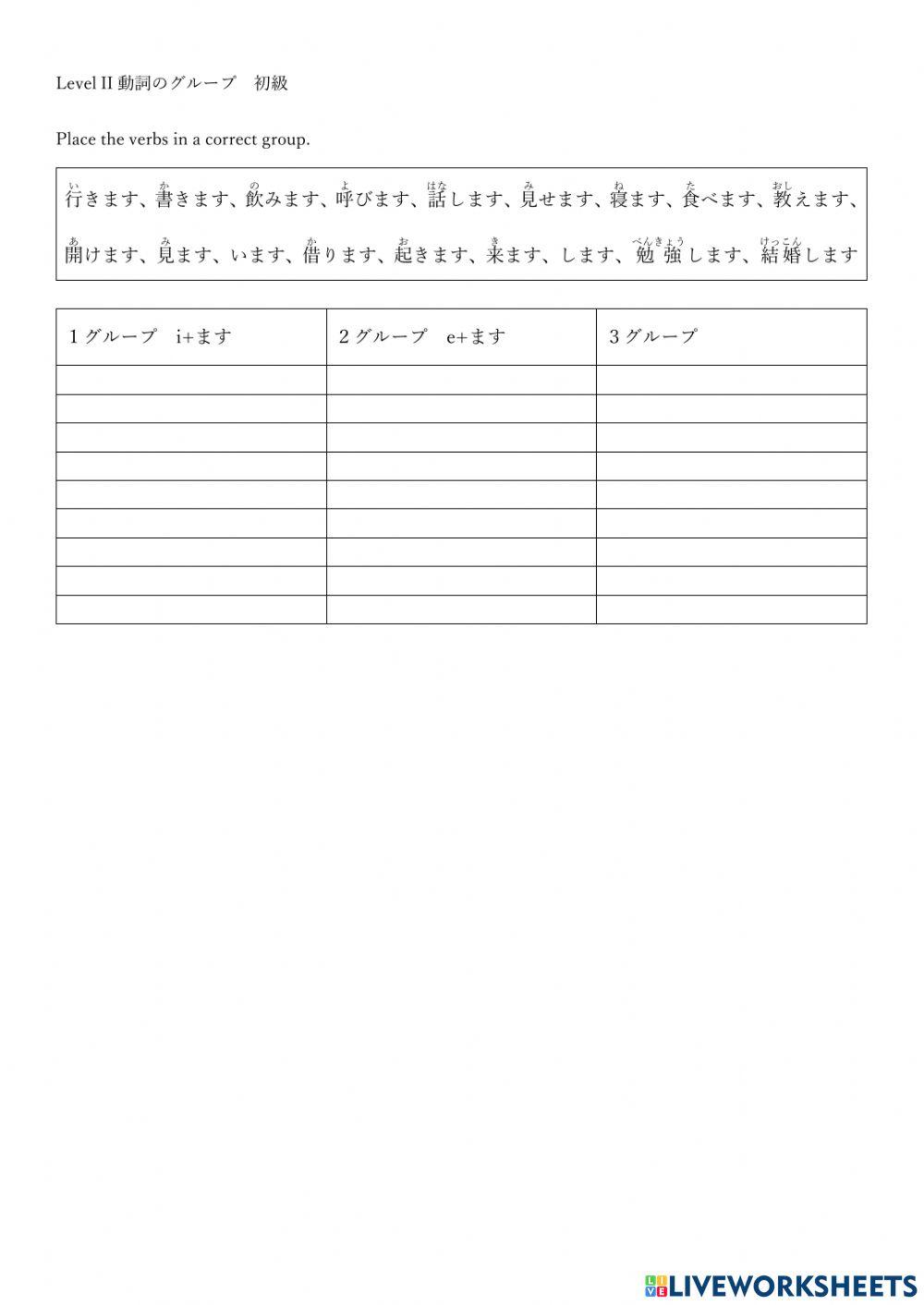 日本語　動詞の種類