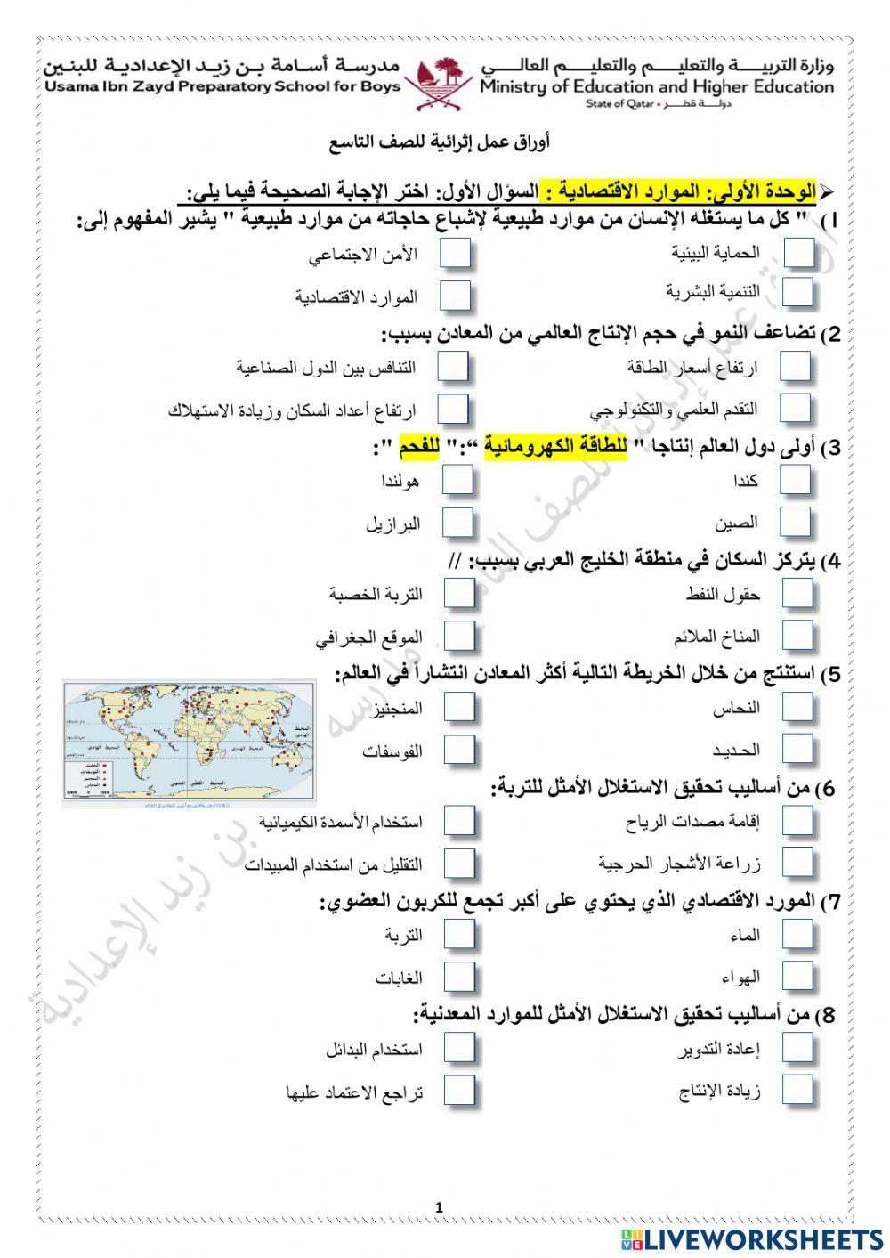 أوراق تفاعلية تاسع