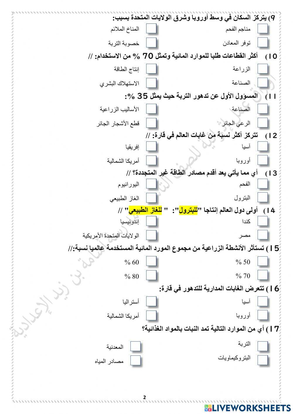 أوراق تفاعلية تاسع