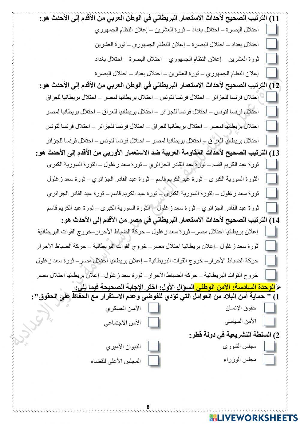 أوراق تفاعلية تاسع