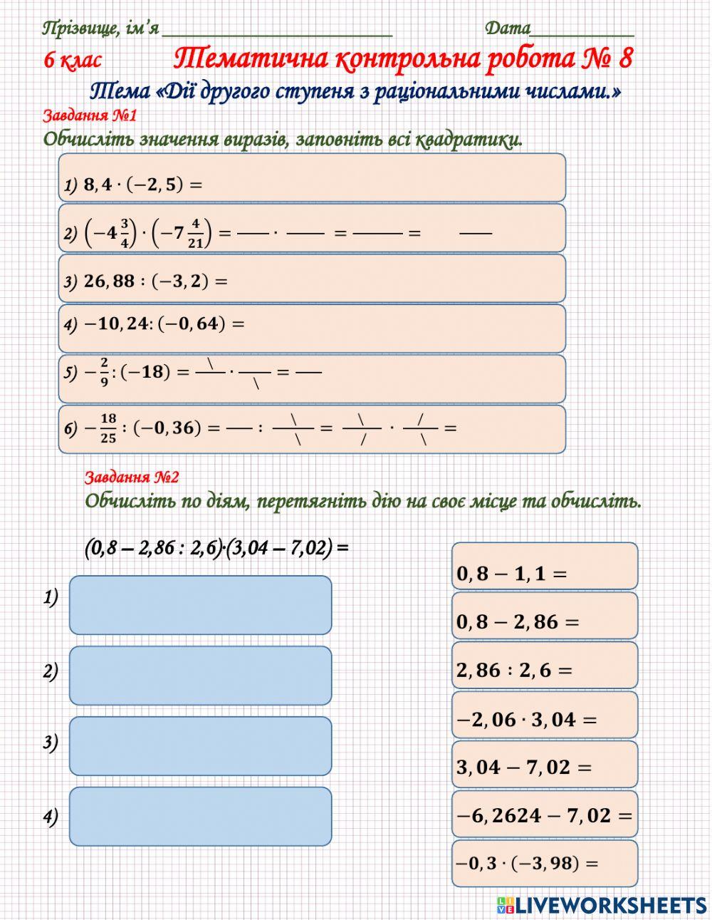 Контрольна робота №8 worksheet | Live Worksheets