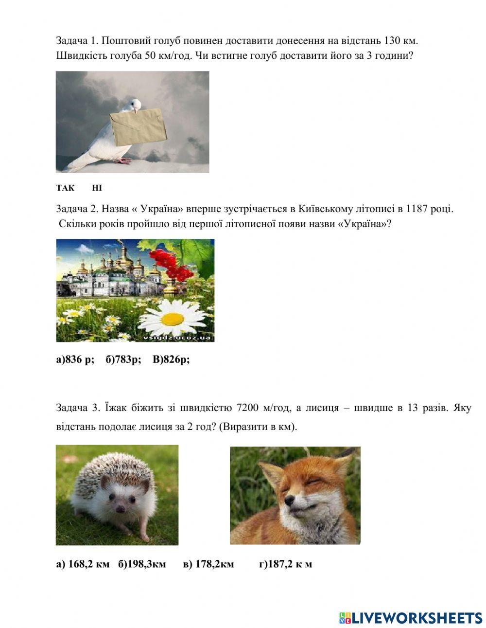 Задачі 5 клас НУШ