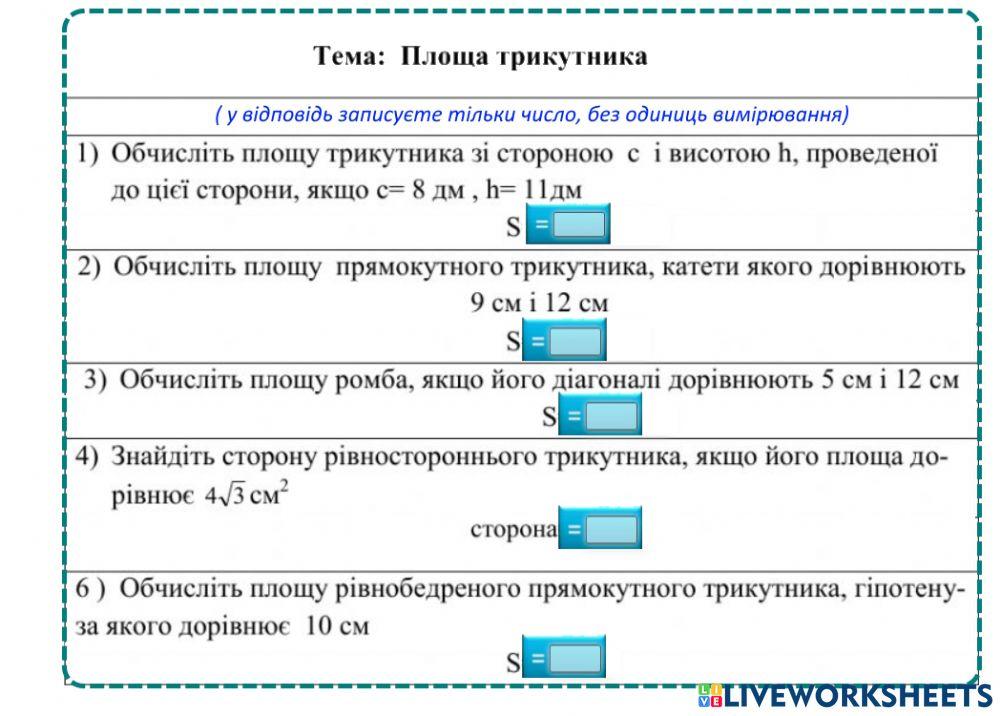 Площа трикутника