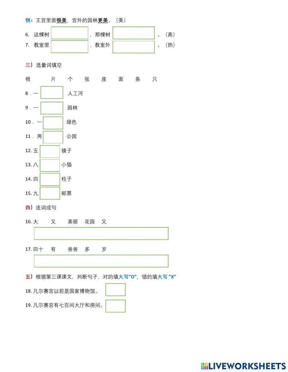 中文四册3课