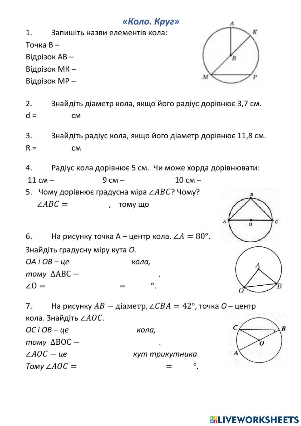 2331051 | Коло. Круг | Liudmila_Hrebin | LiveWorksheets