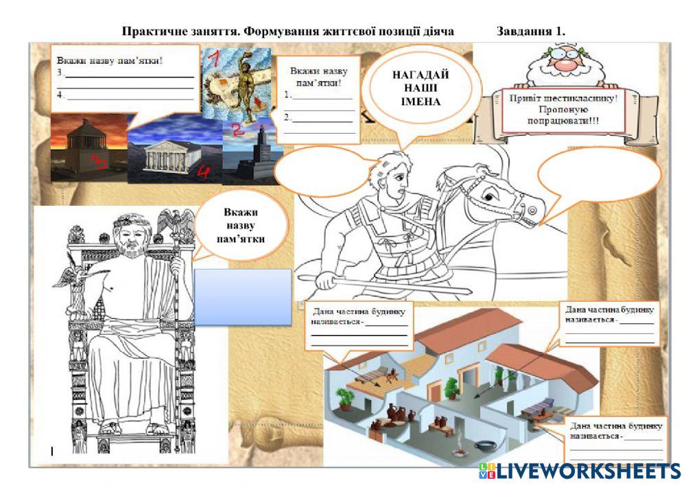 Александр Македонський. Формування життєвої позиції