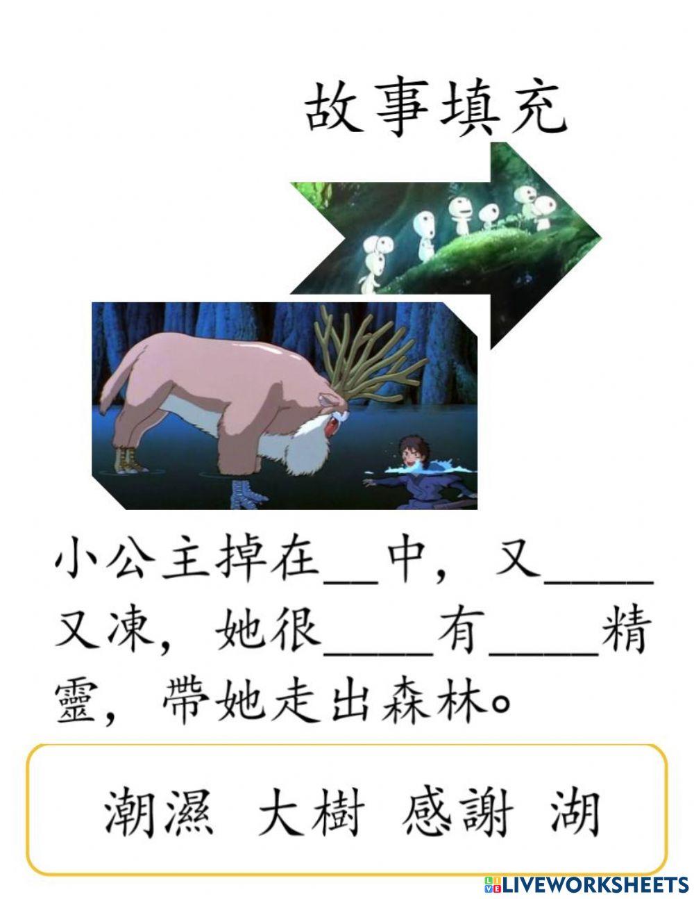 故事填充3 潮樹謝湖 