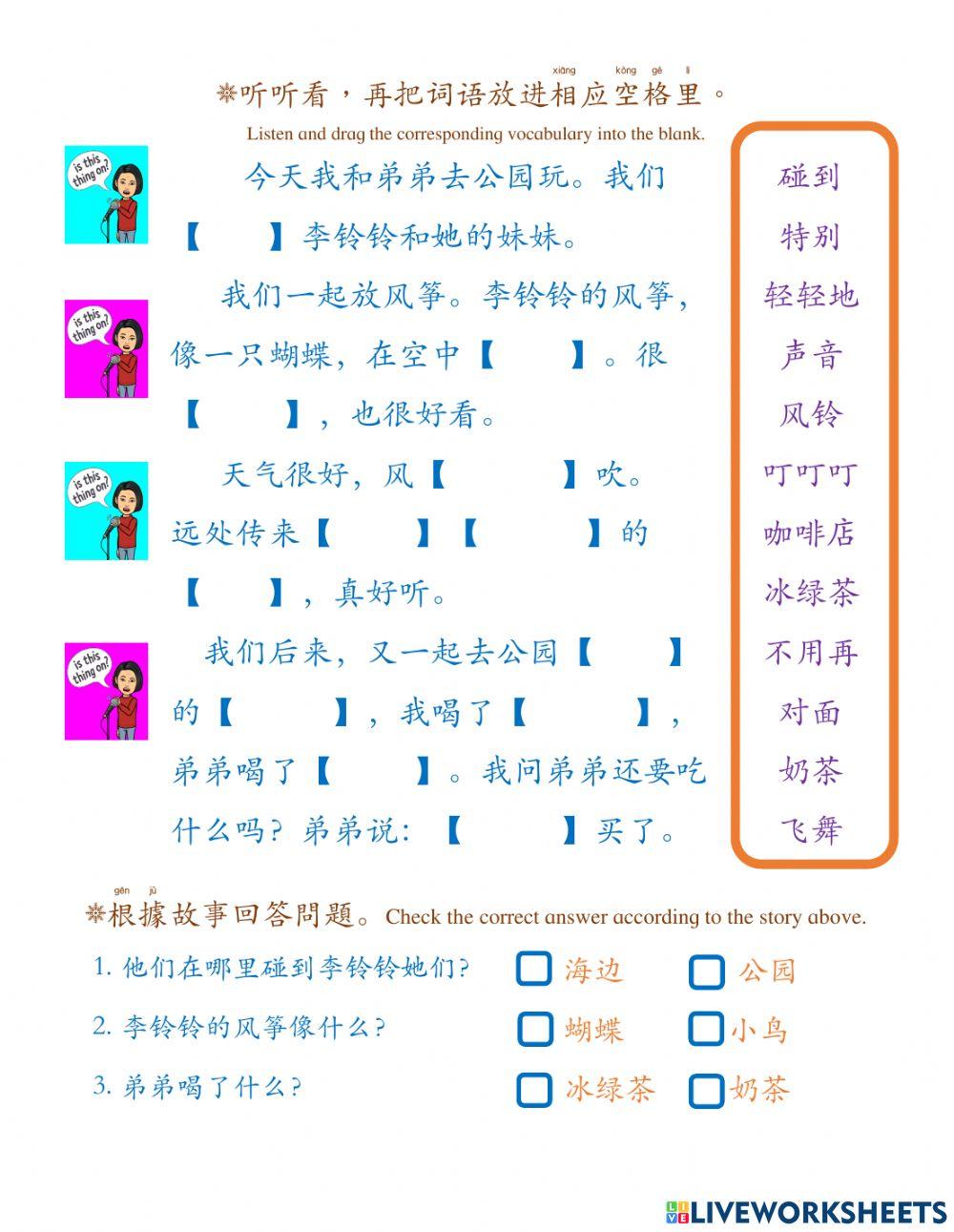 华语第六册第八课b 听读练习