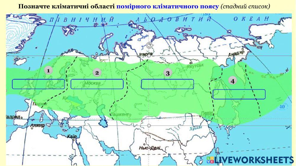 Практична робота №11 Визначення типів клімату в межах помірного кліматичного поясу Євразії за допомогою кліматичних діаграм