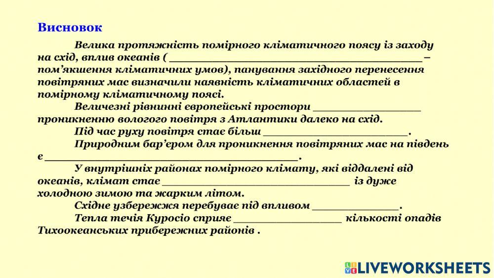 Практична робота №11 Визначення типів клімату в межах помірного кліматичного поясу Євразії за допомогою кліматичних діаграм