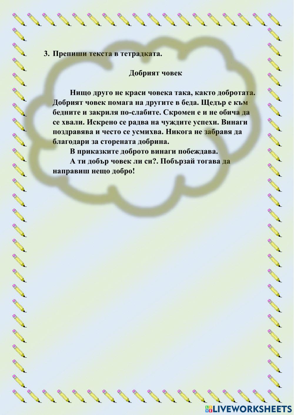 Строеж на езика