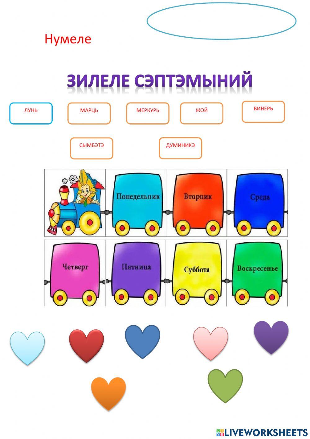 Зилеле сэптэмыний