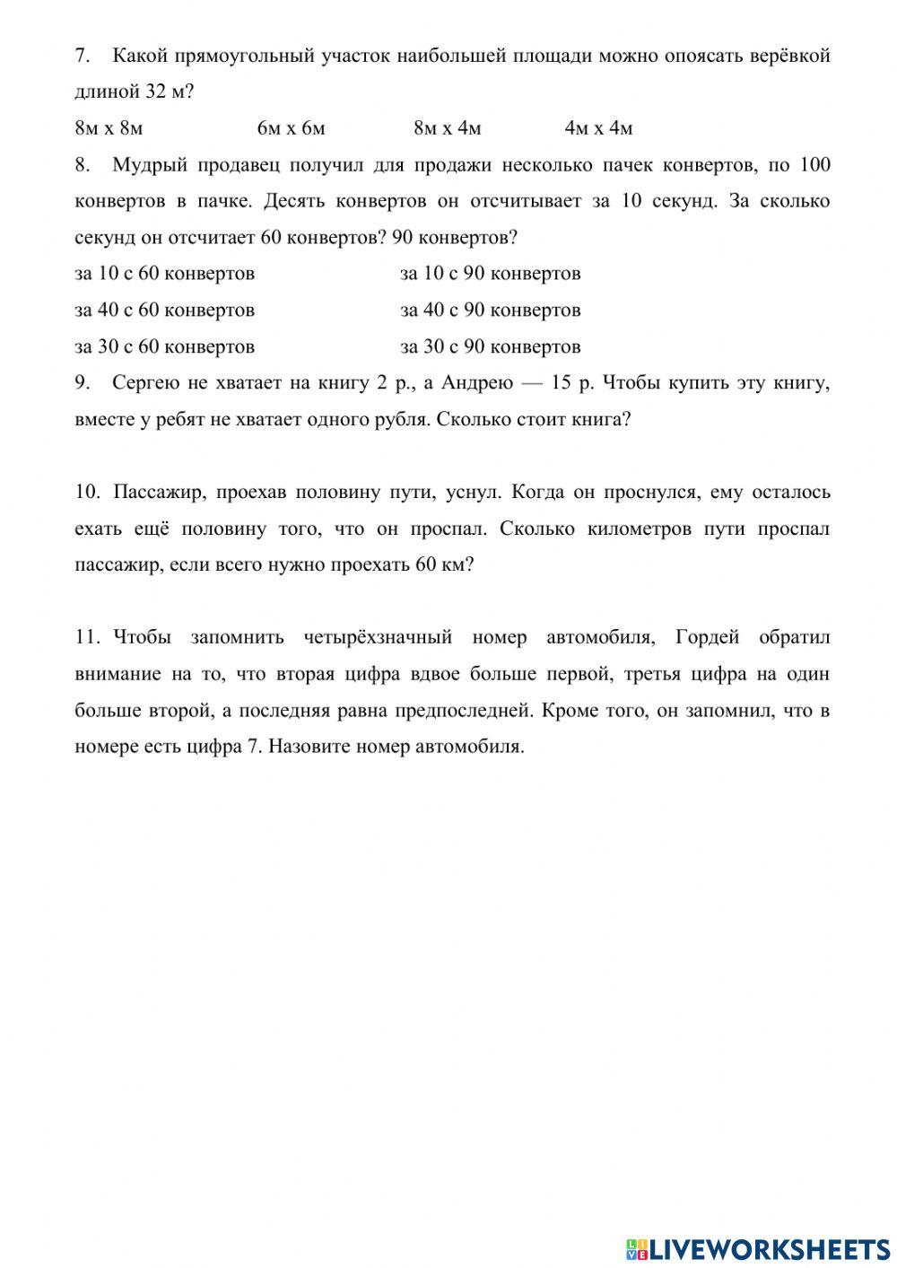 Задачи с экономическим содержанием