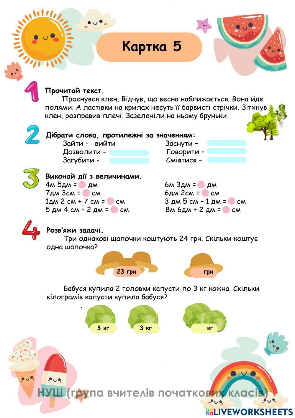 Завдання з математики online exercise for | Live Worksheets