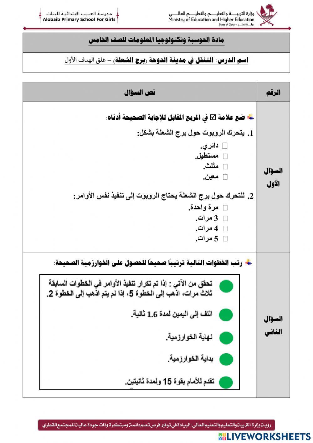 التنقل في مدينة الدوحة