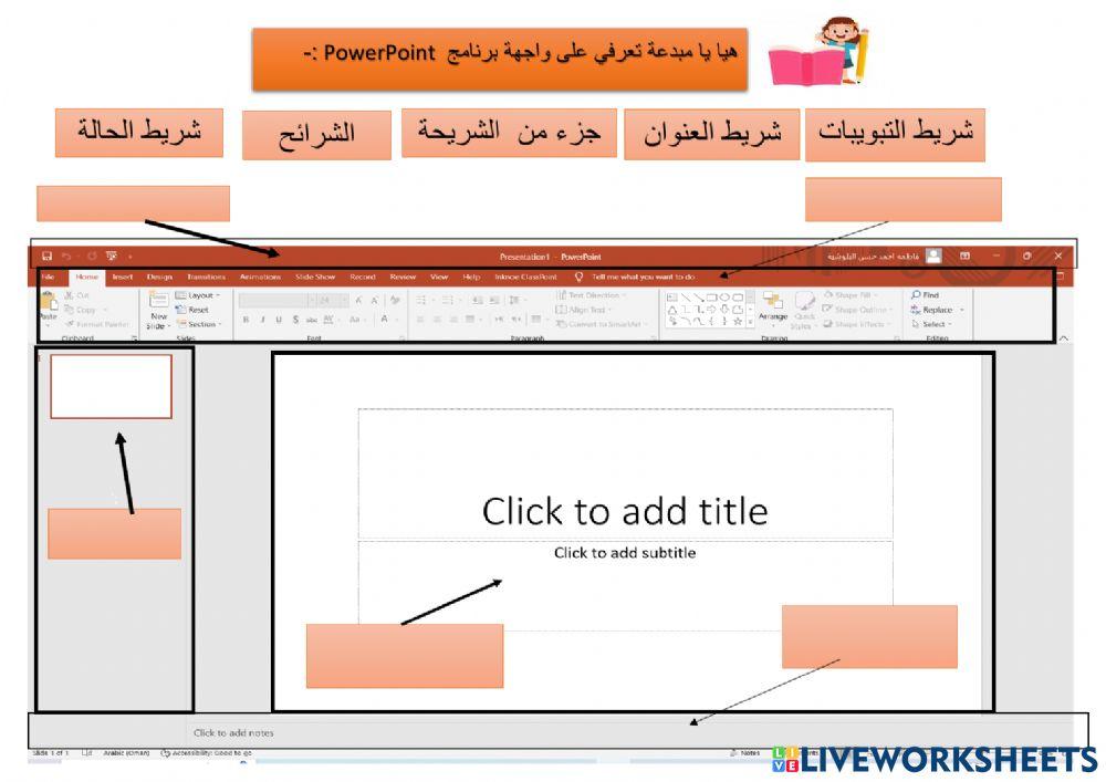 واجهة برنامج بوربينت
