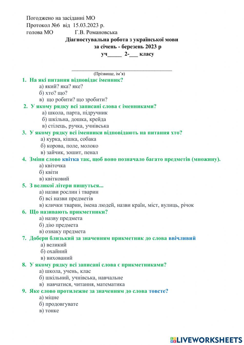 Діагностувальна робота
