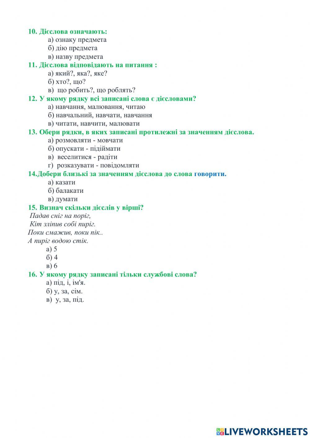 Діагностувальна робота