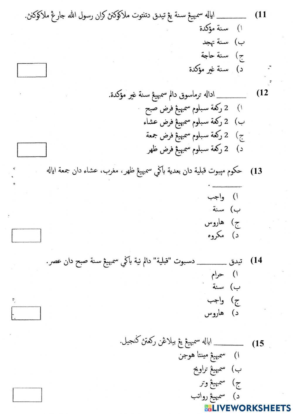 Latihan ulangkaji solah part 1