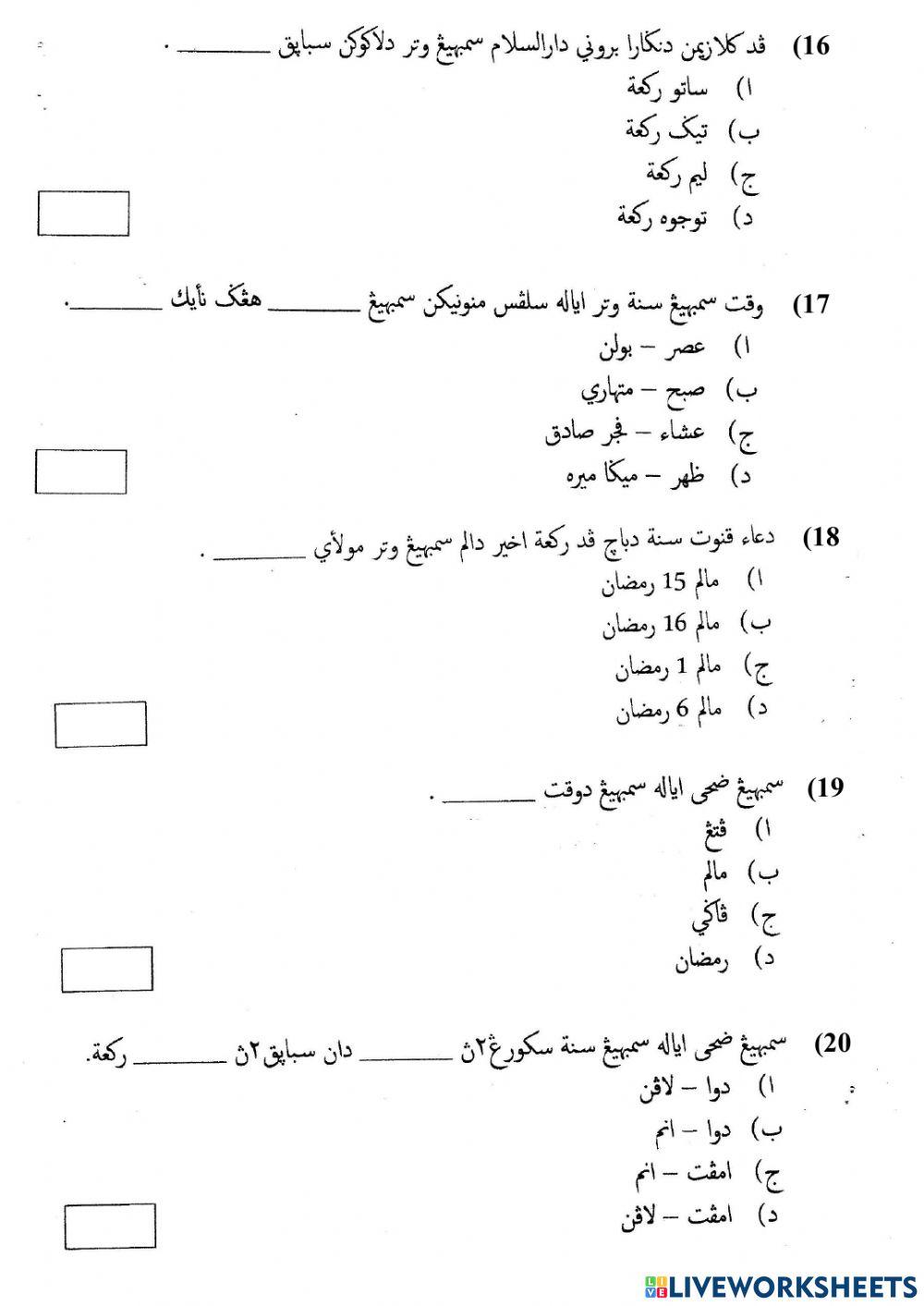 Latihan ulangkaji solah part 1