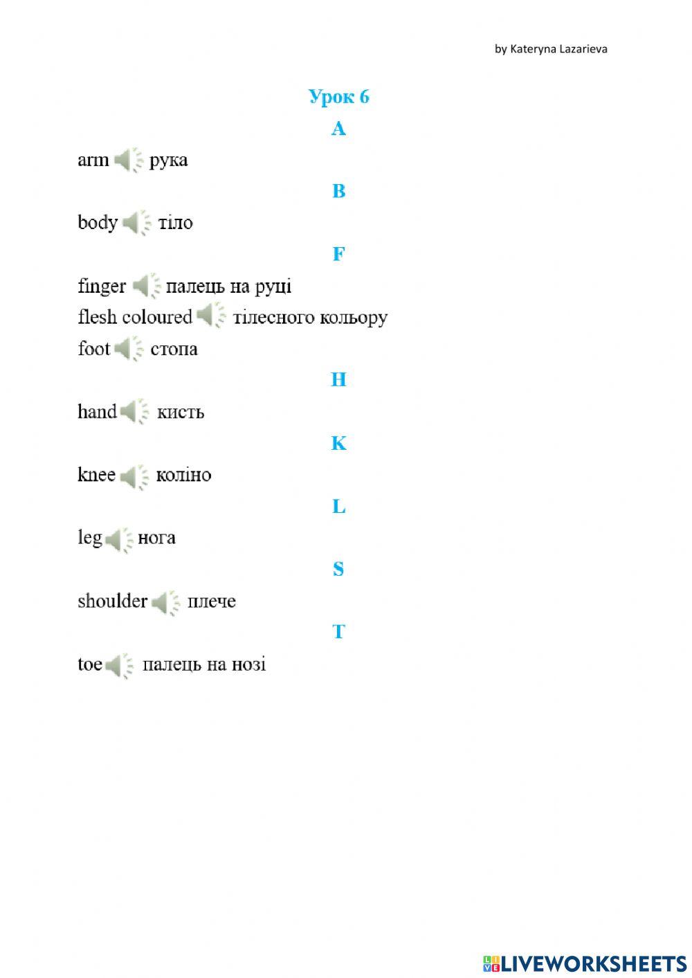 Словничок до уроку 6.