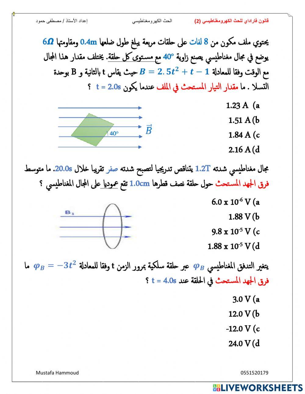 الحث الكهرومغناطيسي