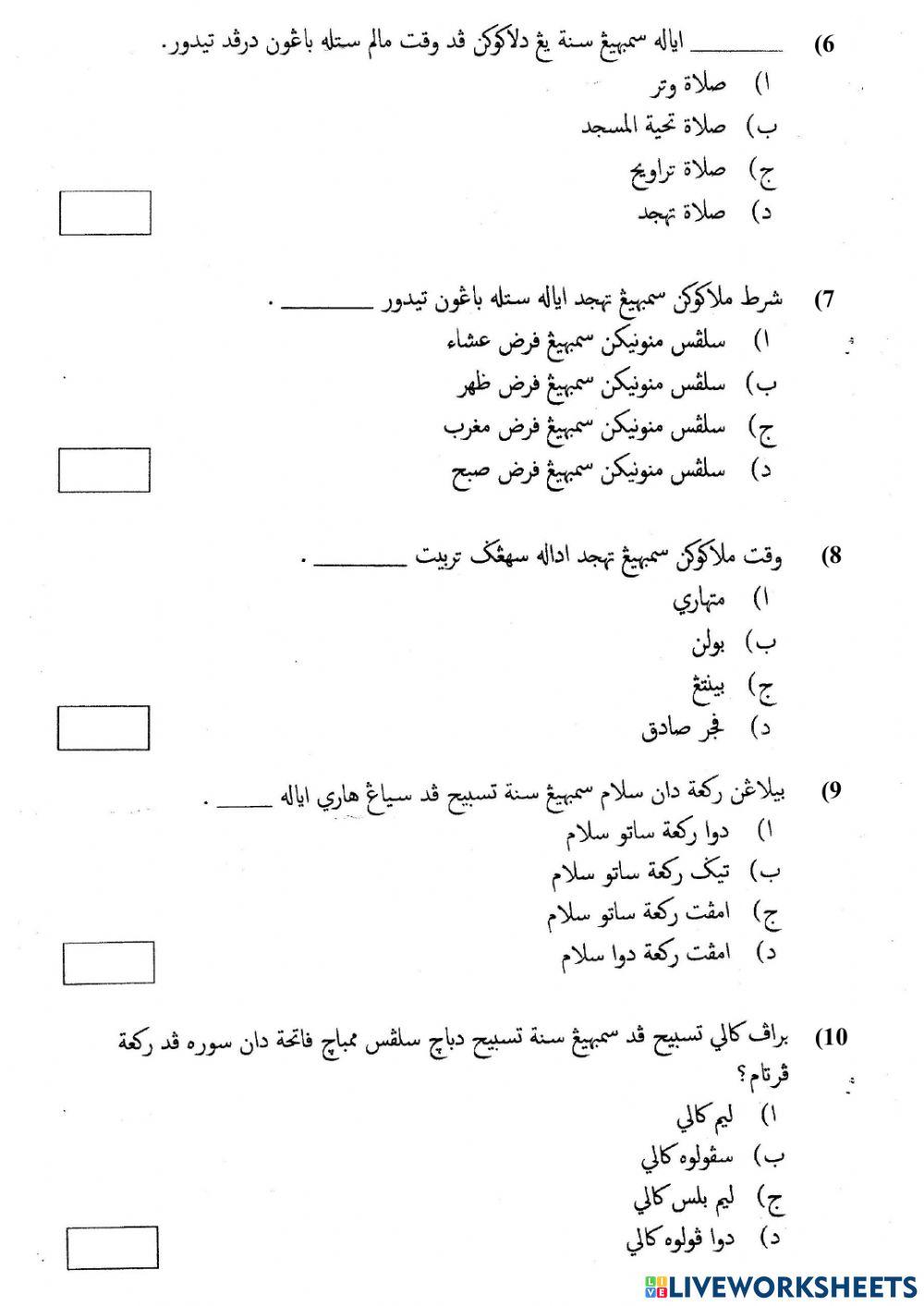 Latihan ulangkaji solah part 2