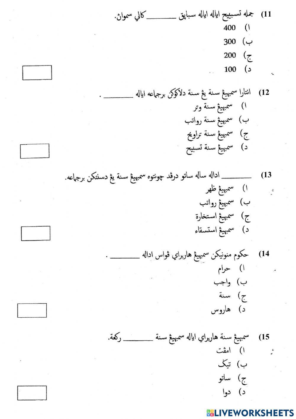 Latihan ulangkaji solah part 2
