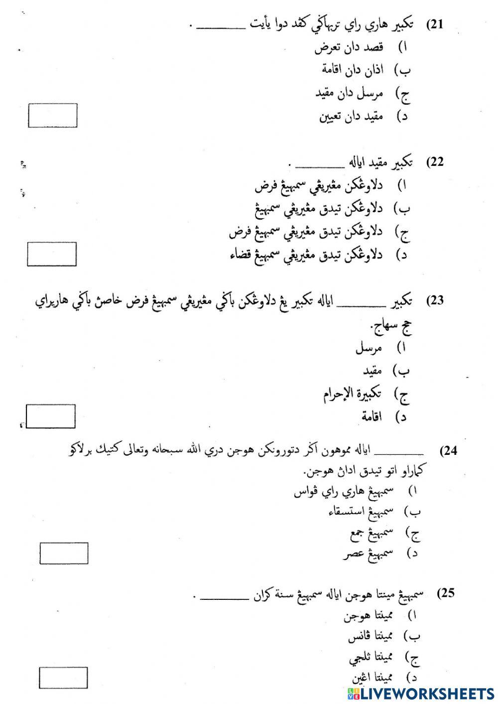 Latihan ulangkaji solah part 2