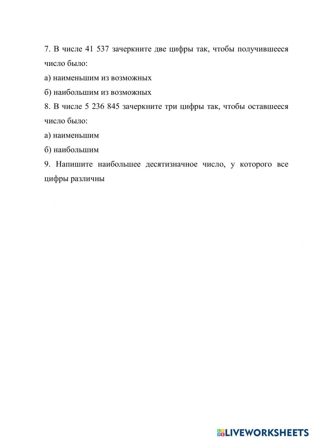 Нумерация многозначных чисел