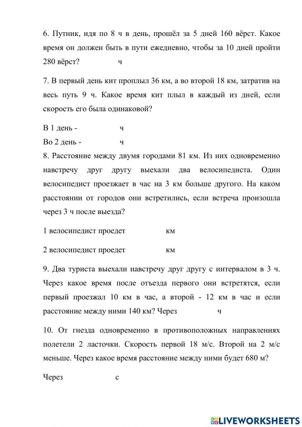 Задачи на движение (1)