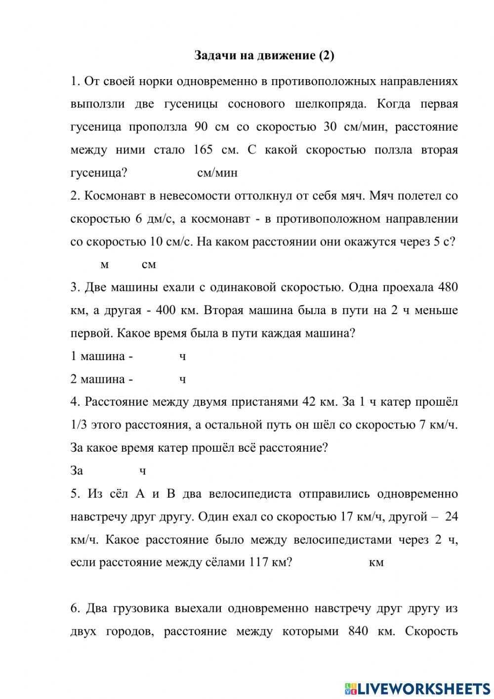 Задачи на движение (2)