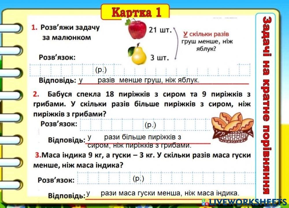 Задачі на кратне порівняння