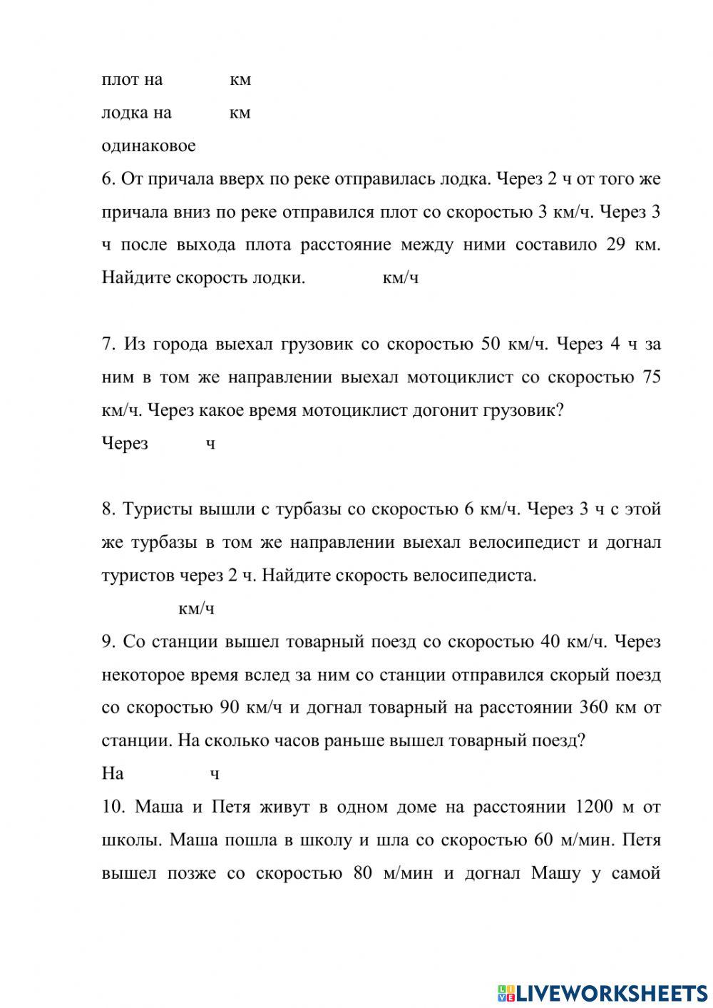 Задачи на движение (3)