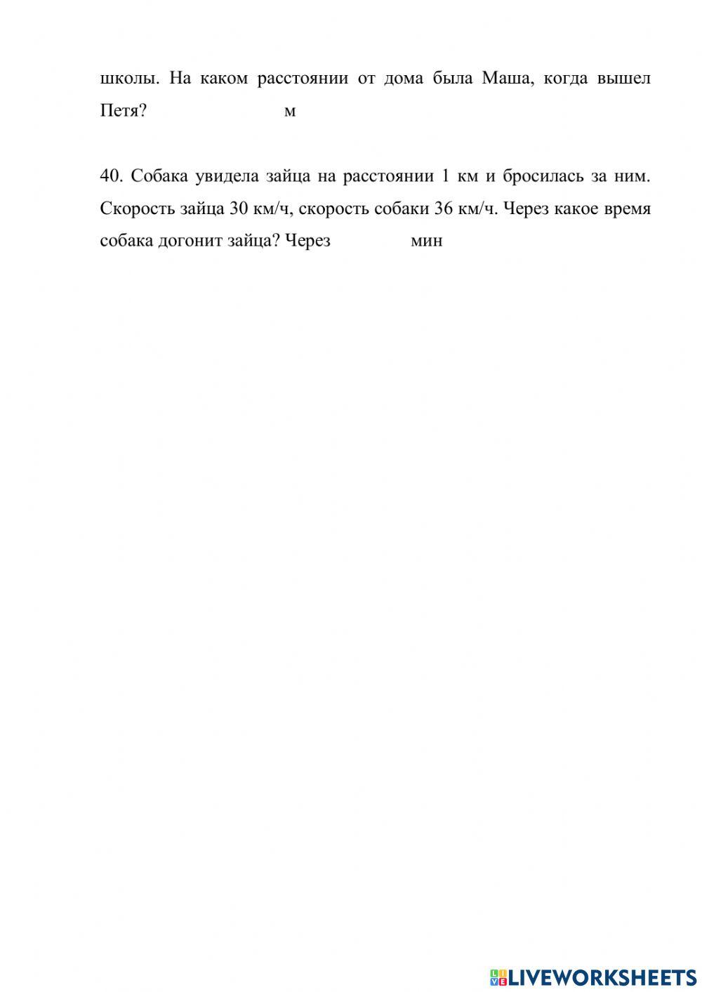 Задачи на движение (3)