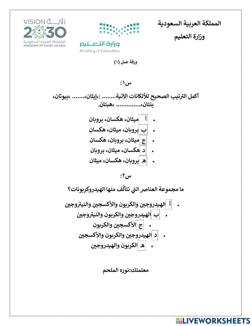 ورقة عمل كيمياء 1