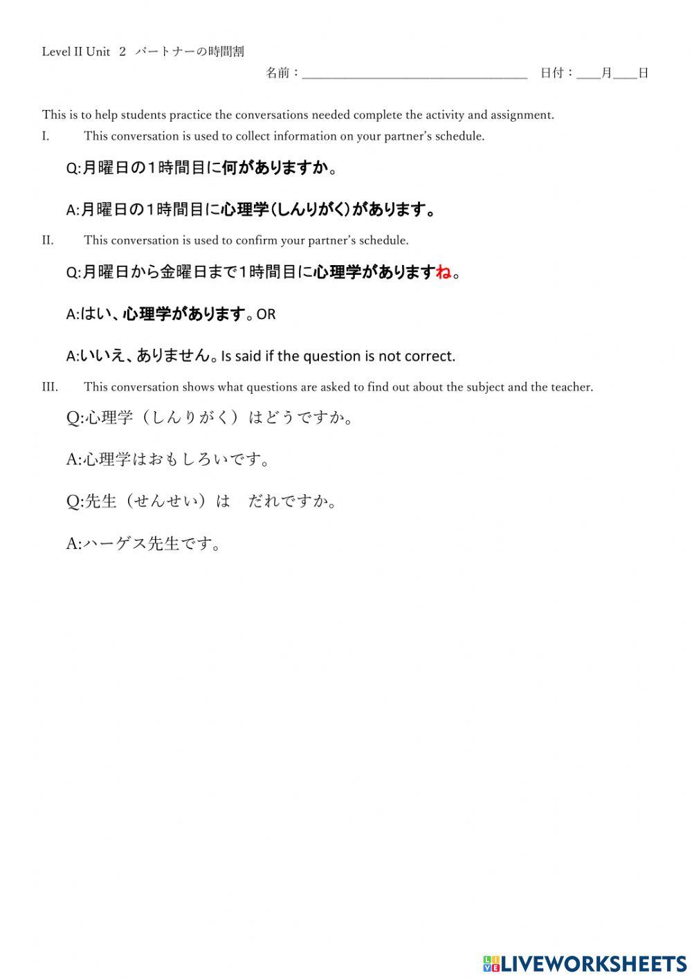 Leve II Unit ２ 学校（時間割）