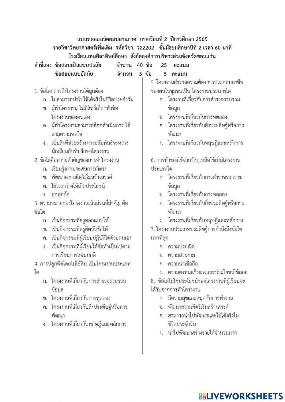 วิทยาศาสตร์เพิ่มเติม ม.2