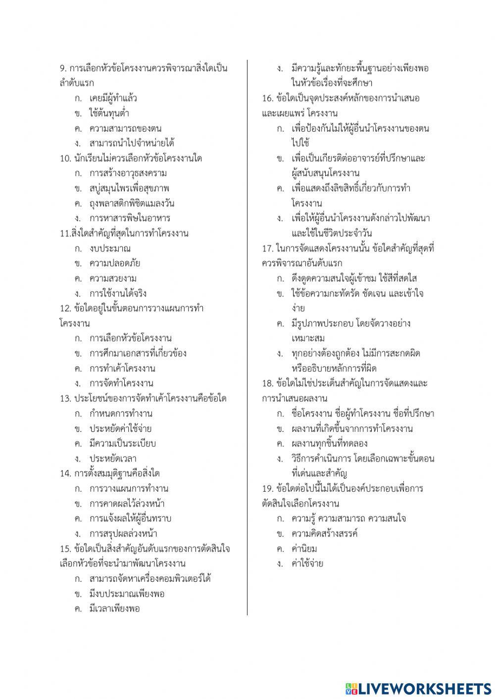 วิทยาศาสตร์เพิ่มเติม ม.2