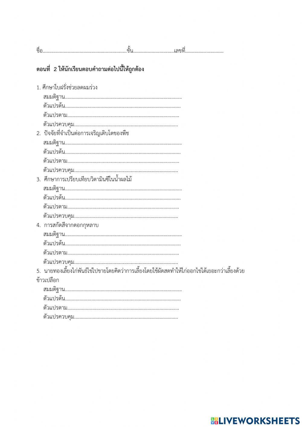 วิทยาศาสตร์เพิ่มเติม ม.2