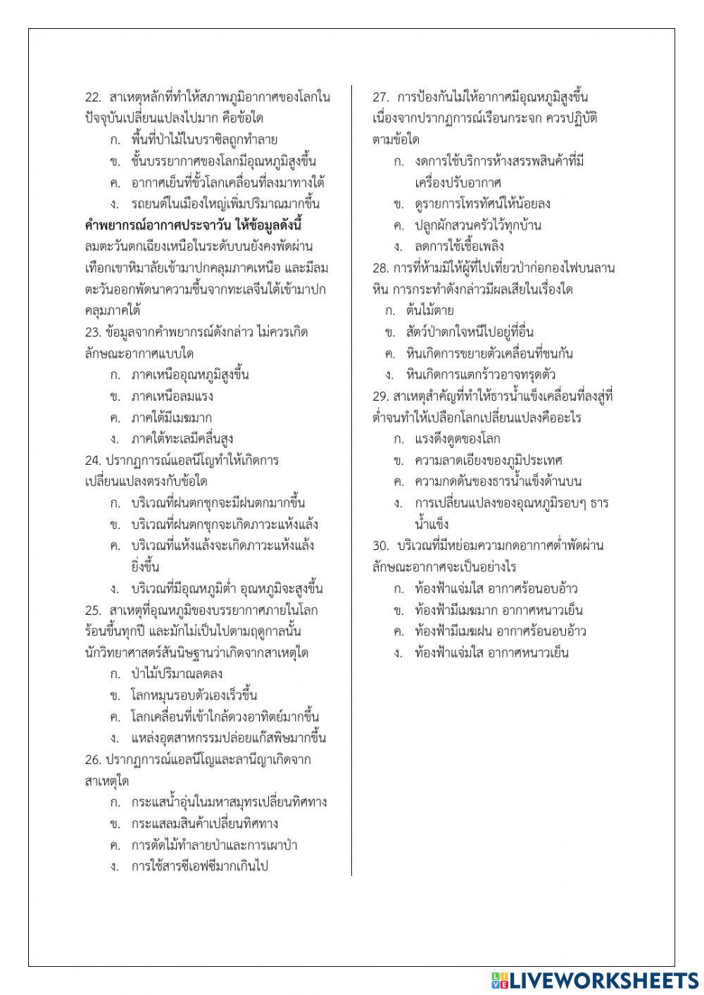 ปลายภาควิทยาศาสตร์พื้นฐาน ม.1