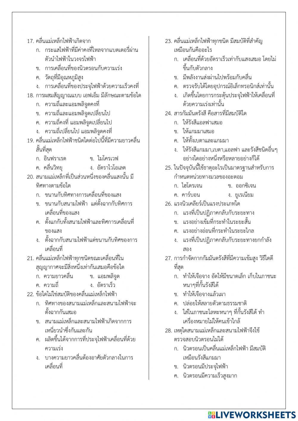ปลายภาควิชาฟิสิกส์ ม.6 ปี65