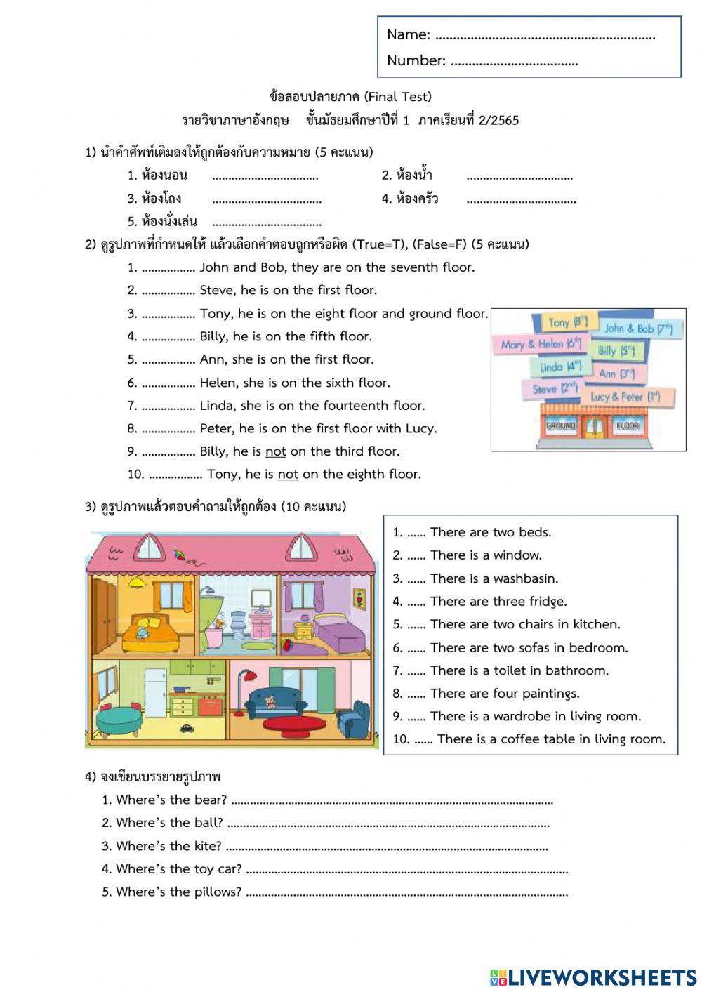 ข้อสอบปลายภาค ม.1