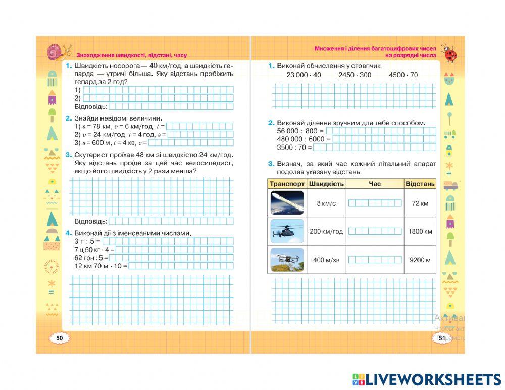 Задачі на рух